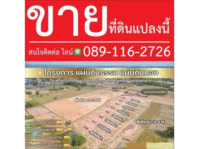 ขายที่ดินโนนม่วง ถมแล้ว นำ้ไฟ พร้อม มีแค่8แปลง เท่านั้น ถนนคอนกรีต กว้าง 6เมตร ผ่านทุกแปลง ห่างสนามบิน 16นาที โฉนดพร้อมโอน:- 12,000บาท/ตารางวา