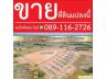 ขายที่ดินโนนม่วง ถมแล้ว นำ้ไฟ พร้อม มีแค่8แปลง เท่านั้น ถนนคอนกรีต กว้าง 6เมตร ผ่านทุกแปลง ห่างสนามบิน 16นาที โฉนดพร้อมโอน:- 12,000บาท/ตารางวา