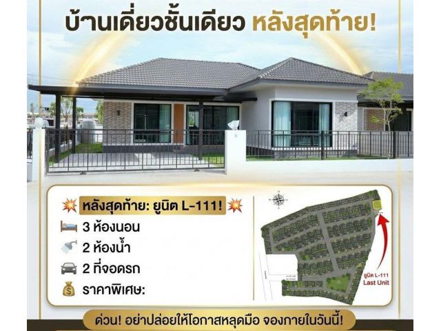ขายบ้านใหม่ 3นอน 2 น้ำ ตำบลโชคชัย อำเภอโชคชัย นครราชสีมา