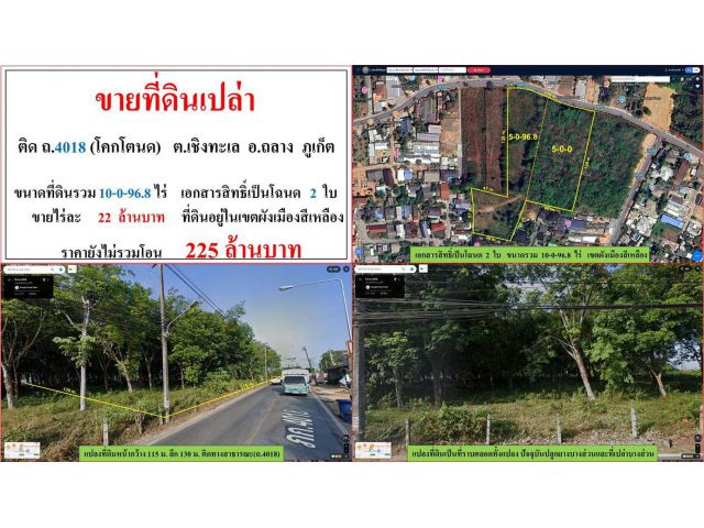 ขายที่ดินเปล่า ขนาด 10-0-96.8 ไร่  ติด ถ.4018 (โคกโตนด)  ต.เชิงทะเล  อ.ถลาง  ภูเก็ต