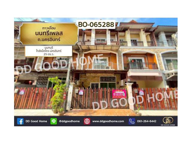 ทาวน์โฮม นนทรีเพลส ถ.นครอินทร์ นนทบุรี ใกล้แม็คโคร นครอินทร์ BO-065288