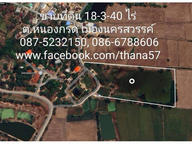 ขายที่ดิน 18 ไร่ เมืองนครสวรรค์