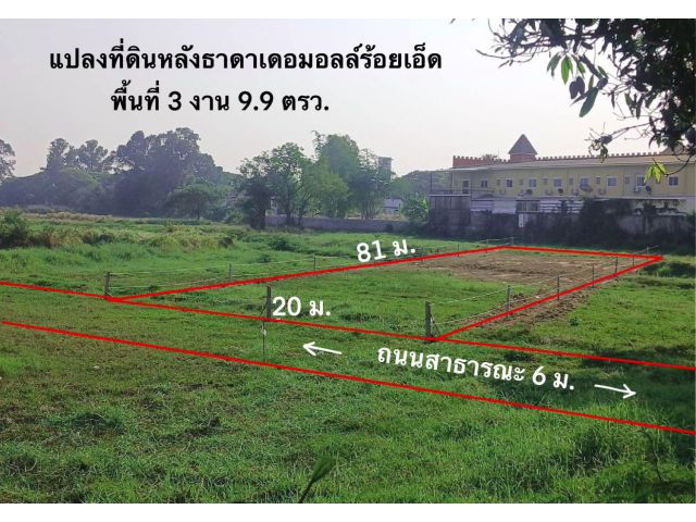 ด่วน ขายที่ดิน 3งานใกล้ปตท.ทางไปวาปีฯบ้านเหล่าเรือ