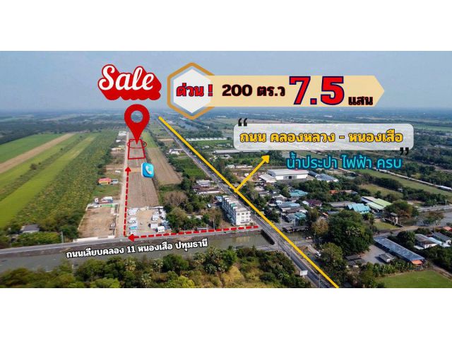 เปิดผังแปลงใหม่ คลอง 11 หนองเสือ ปทุมธานี 200 ตร.ว