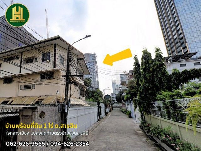 ขายบ้านพร้อมที่ดิน 1 ไร่ ทำเลดีมาก มีสิ่งปลูกสร้าง ตรงข้ามสวนลุมพินี ใจกลางเมือง