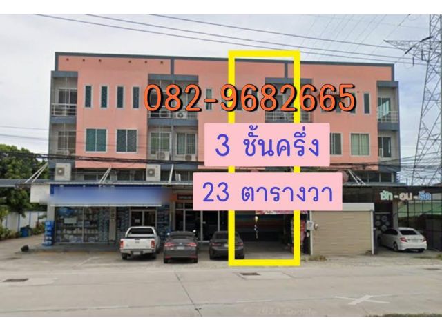 ขายด่วน อาคารพาณิชย์ 3 ชั้นครึ่ง ทำเลศรีราชา – บ่อวิ