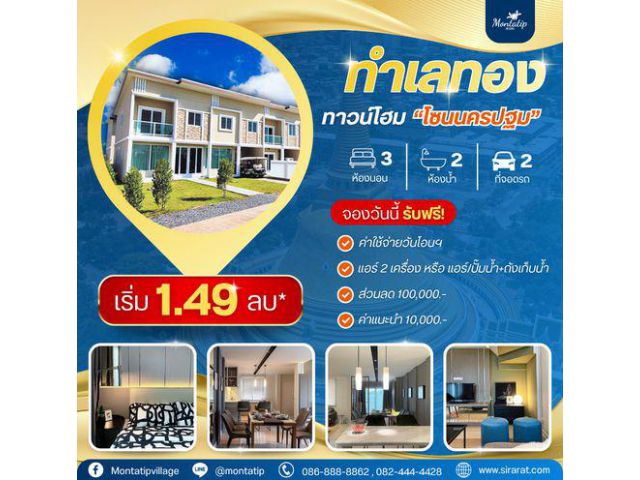 มณฑาทิพย์6 ทำเลทอง โซนนครปฐม