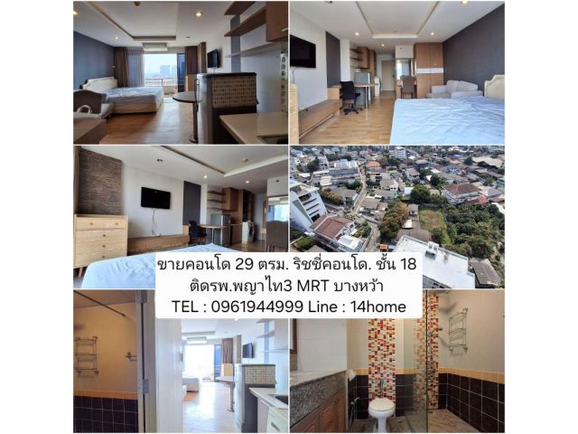 ขายคอนโด 29 ตรม. ชั้น 18  คอนโดริชชี่ ทาวเวอร์ Richy Tower Condo MRT บางไผ่ และบางหว้า