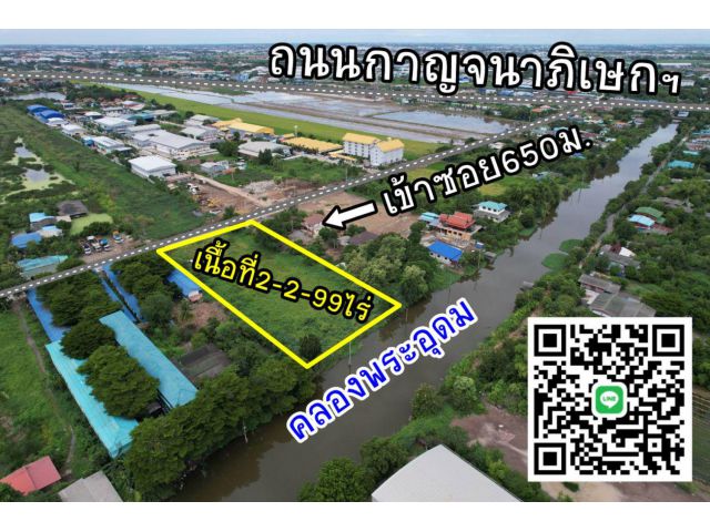 ที่ดินติดคลองนนทบุรี ถนนกาญจนาภิเษก