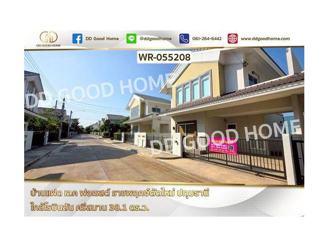 บ้านแฝด เลค ฟอเรสต์ ราชพฤกษ์ตัดใหม่ ปทุมธานี ใกล้โรบินสัน ศรีสมาน WR-055208