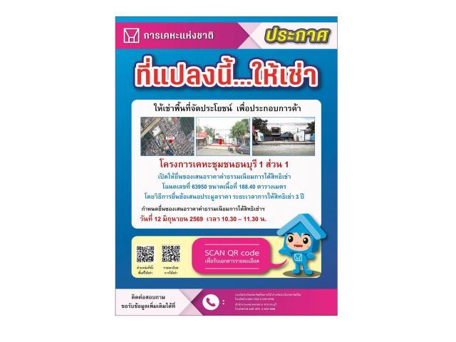 โครงการธนบุรี 1 ส่วน 1