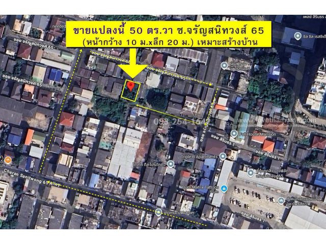 ขายที่ดินถนนจรัญสนิทวงศ์ ซอย 65 พื้นที่ 50 ตรว. 2,600,000บาท