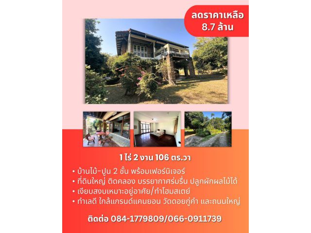 บ้านสวนพร้อมที่ดินแปลงเปล่า เหมาะลงทุนแบ่งขาย หางดง เชียงใหม่