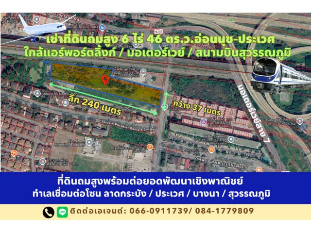 ให้เช่าแปลงใหญ่ เหมาะพัฒนาเชิงพาณิชย์ อ่อนนุช ประเวศ