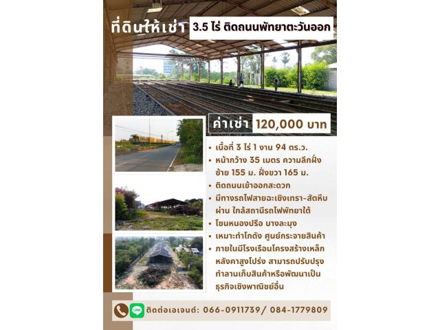 ที่ดินพร้อมโกดัง ติดรางรถไฟ ติดถนนเข้าออกสะดวก