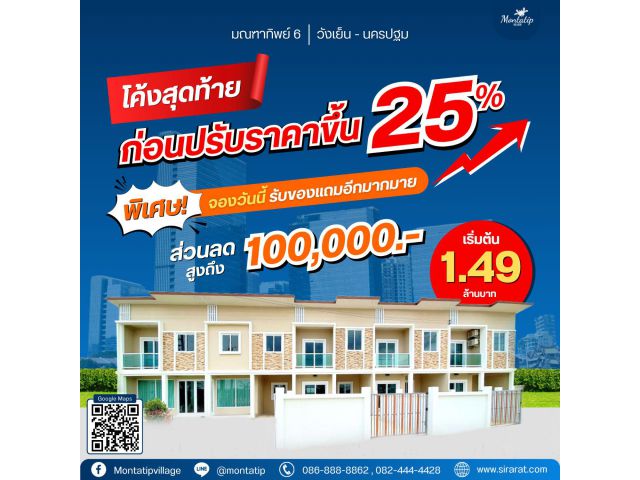 โค้งสุดท้าย️ก่อนปรับราคาขึ้น 25%