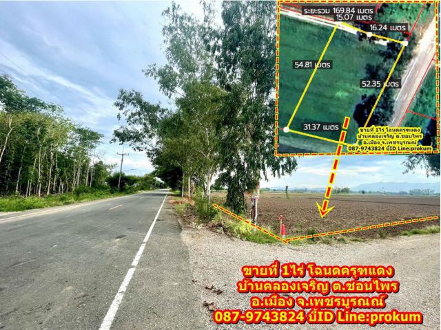 ขายที่ 1 ไร่ติดถนนลาดยาง ทำร้านค้าไได้