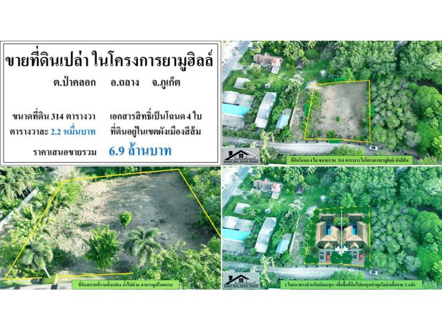ขายที่ดินเปล่า 314 ตรว. โครงการยามูฮิลล์-ป่าคลอก ผังเหลืองส้ม โฉนด4ใบ ***วา2.2หมื่น***