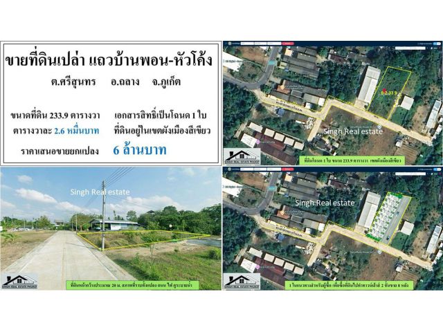 ขายที่ดินเปล่า 233.9ตรว. แถวหัวโค้ง-บ้านพอน โฉนด1ใบ ผังสีเขียว ***วา2.6หมื่น***