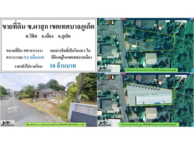 ขายที่ดิน 195 ตรว. ซ.ผาสุก-เขตเทศบาลเมือง สร้างสูงได้45ม. โฉนด1ใบ  ***วา5.2หมื่น***
