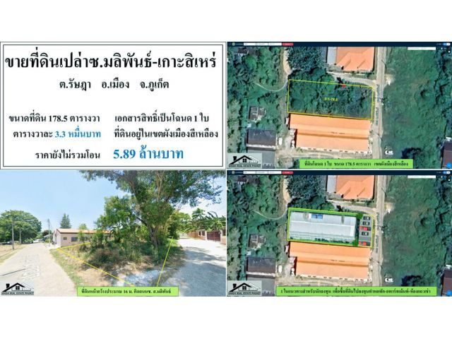 ขายที่ดินเปล่า 178.5 ตรว. ซ.มะลิพันธ์-เกาะสิเหร่ โฉนด1ใบ ผังเหลือง ***วา3.3หมื่น***