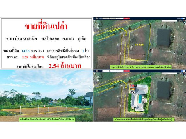 ขายที่ดินเปล่า 142.6ตรว. ซ.บางโรง-นาเหนือ โฉนด1ใบ ผังเขียว ***วา1.79หมื่น***