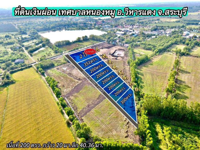 ขายที่ดินสด/ผ่อนบ้านหนองหมู 200 ตรว. ติดถนนคอนกรีตซอยเทศบาล5 อ.วิหารแดง จ.สระบุรี