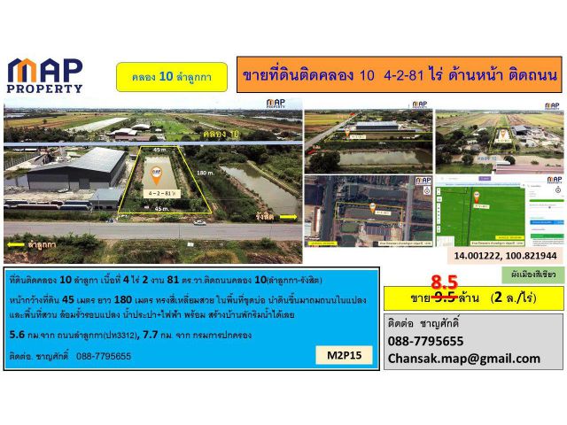 ขายที่ดินติดคลอง 10  เนื้อที่ 4-2-81 ไร่ ด้านหน้า ติดถนน