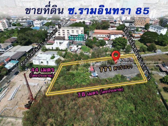 ขายที่ดินรามอินทรา ซอยรามอินทรา 58 แยก1 ขนาด 771 ตารางวา ทำเลดีเข้าซอยเพียง400เมตร ใกล้ห้างแฟชั่นไอร์แลนด์