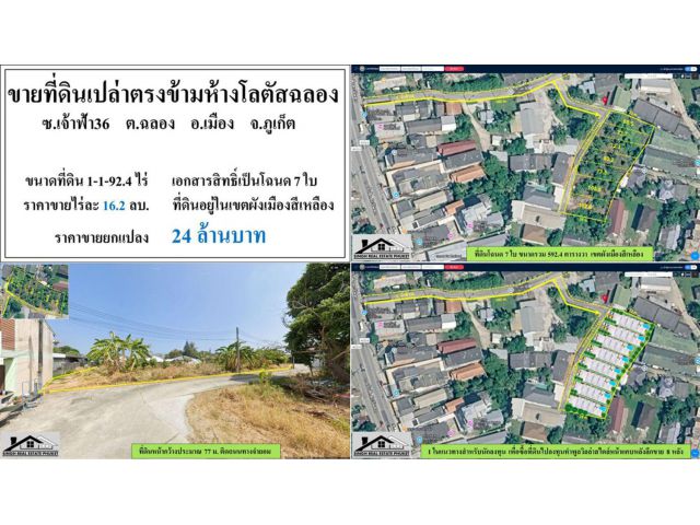 ขายที่ดินเปล่า 1-1-92.4ไร่ ซ.เจ้าฟ้า36-ฉลอง โฉนด7ใบ ผังเหลือง ***ไร่16.2ลบ.***