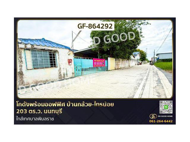 GF-864292 โกดังพร้อมออฟฟิศ บ้านกล้วย-ไทรน้อย 203 ตร.ว. นนทบุรี ใกล้เทศบาลพิมลราช