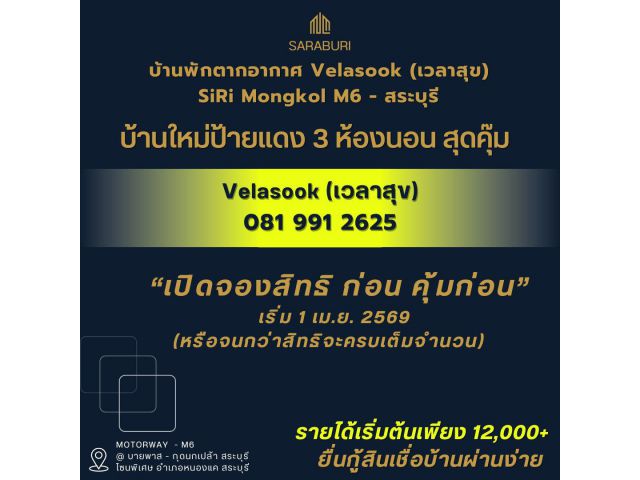 ขายบ้านหลังใหญ่ อำเภอหนองแค สระบุรี ฟรีโอน ฟรีแถมทองคำ