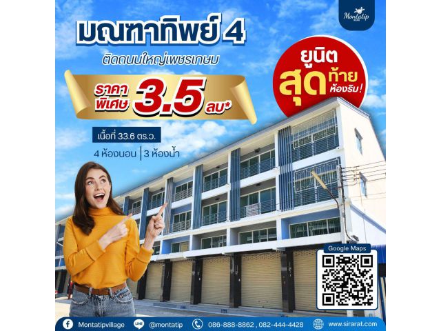 ยูนิตสุดท้าย(ห้องริม) #มณฑาทิพย์4
