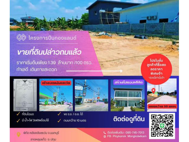 ที่ดิน