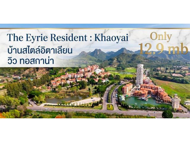ตัดใจขาย #บ้านพักตากอากาศดิไอรี่ย์ เขาใหญ่ | The Eyrie Residence Khaoyai ( ติด toscana ) บ้าน 2 ชั้น | สไตล์อิตาลี