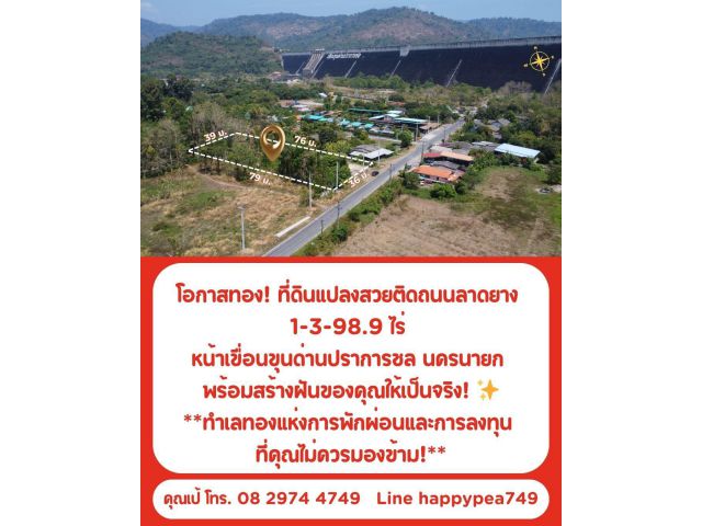 ขายที่ดินเปล่า 1-3-98.9 ไร่  ทำเลทอง หน้าเขื่อนขุนด่านปราการชล นครนายก