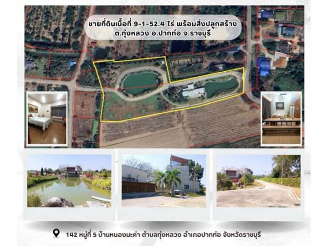 ขายที่ดิน เนื้อที่ 9-1-52.4 ไร่ พร้อมสิ่งปลูกสร้าง ต.ทุ่งหลวง อ.ปากท่อ จ.ราชบุรี ใกล้ชิดธรรมชาติ