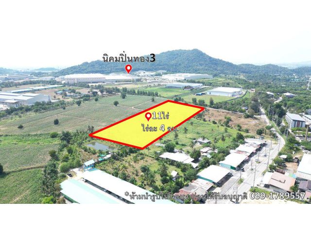 ขายที่ดิน ต. บ่อวิน 11ไร่