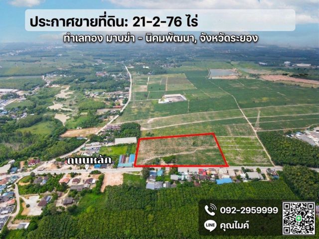 ขายที่ดินเปล่า แปลงสวย ทำเลทอง มาบข่า – นิคมพัฒนา ระยอง