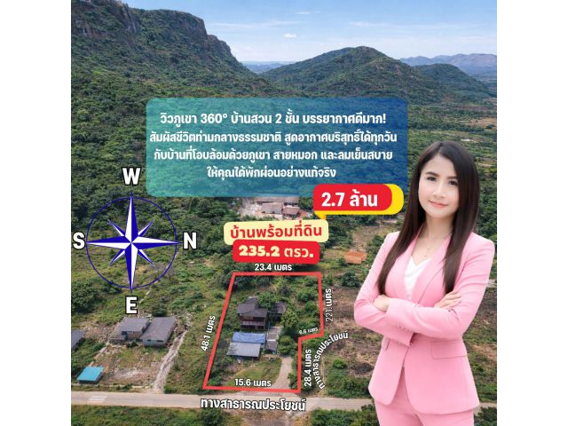 ขายบ้านพร้อมที่ดิน ลพบุรี วิวภูเขา 360° บ้านสวน 2 ชั้น แปลงมุม ติดถนน 2 ด้าน ราคา 2.7 ล้าน