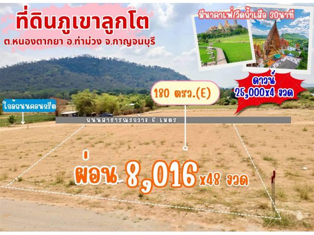 ที่ดินท่าม่วง กาญจนบุรี สด ผ่อนได้