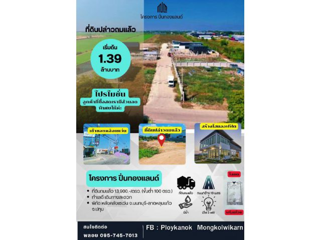 ที่ดิน
