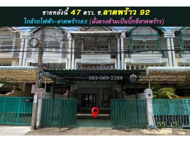 ขายบ้านทาวน์โฮม 3 ชั้น หลังใหญ่พิเศษ ลาดพร้าว92 ตรงข้ามบิ๊กซี เข้าซอยเพียง350เมตร