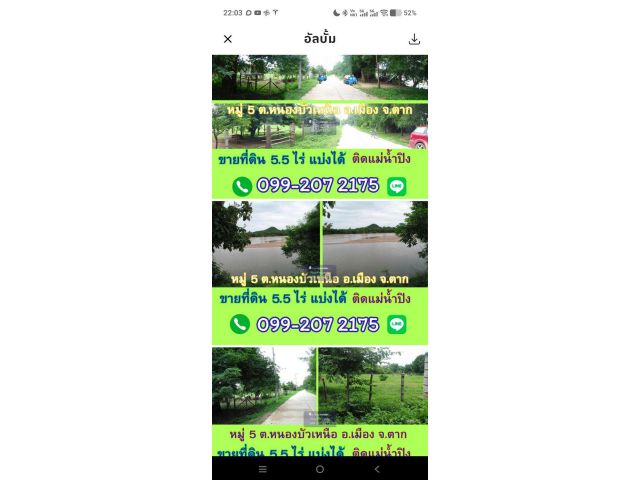ขายที่ดิน 5.5 ไร่ แบ่งได้ ติดแม่น้ำปิง ตำบลหนองบัวเหนือ อ.เมือง จ.ตาก ใกล้สะพานข้าม แม่น้ำปิง แห่งใหม่