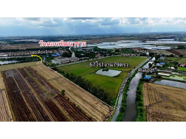 ที่ดิน67ไร่1งาน ติดถนนลาดยาง3ด้าน ใจกลางแหล่งชุมชน