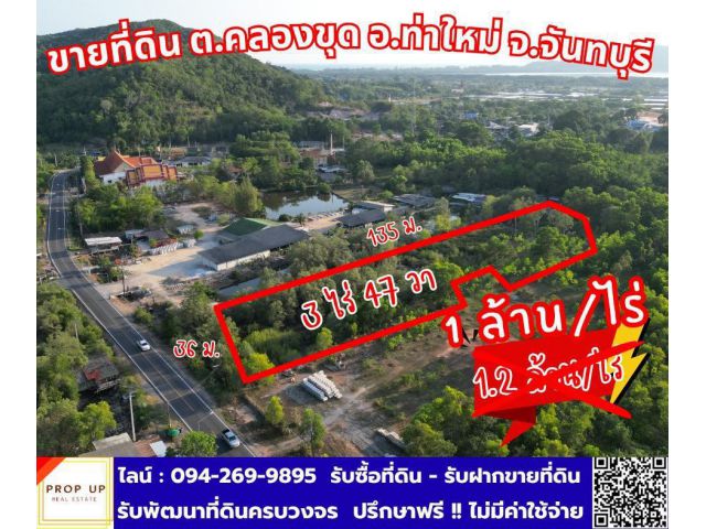 ขายถูกกว่าตลาดเกินครึ่ง! ที่ดินทำเลทอง ใกล้ม.บูรพา & หาดเจ้าหลาว ขายเพียงไร่ละ 1 ล้านเท่านั้น!