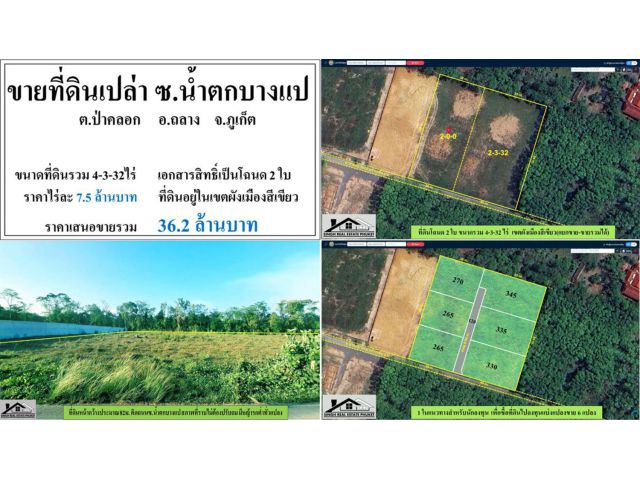 ขายที่ดินเปล่า 4-3-32ไร่ ซ.น้ำตกบางแป โฉนด2ใบ ผังสีเขียว ***ไร่ละ7.5ลบ.***