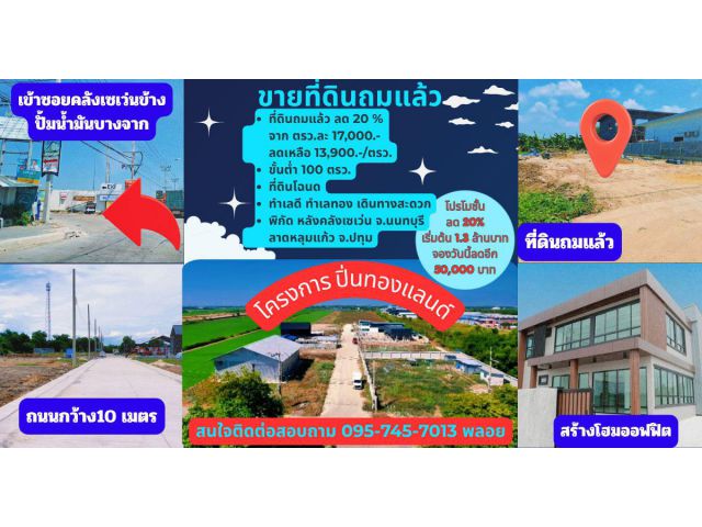 ที่ดิน