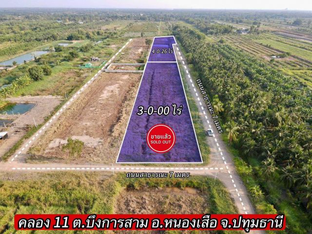 ที่ดินคลอง 11 อ.หนองเสือ จ.ปทุมธานี (รพีพัฒน์ เฟต 2) ที่ดินแบ่งขายทำเลดี เนื้อที่ 4-0-26 ไร่ ไร่ละ 690,000 บาท