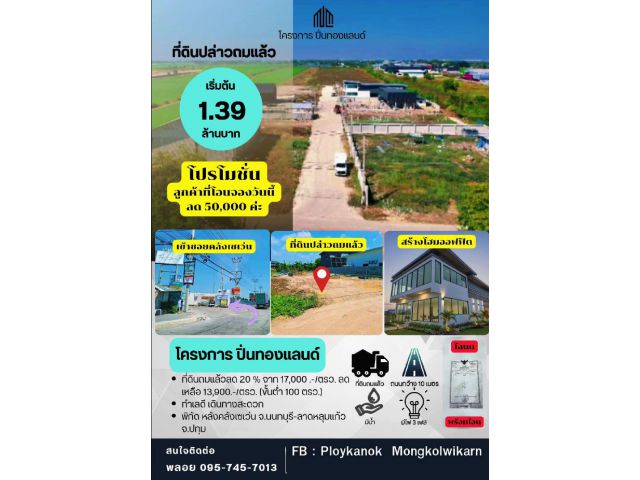 ที่ดิน